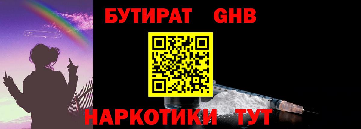 Бутират BDO 33%  Вход с VPN  Муром 