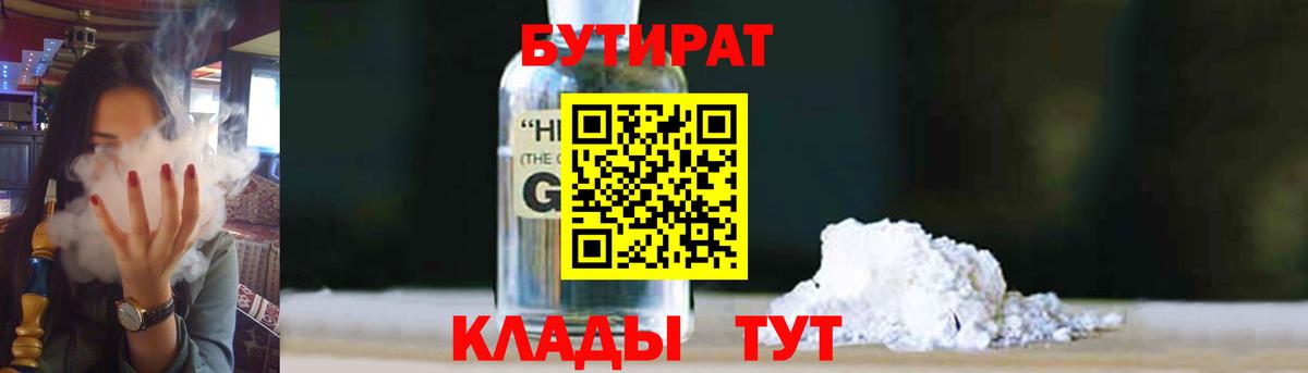 Бутират бутандиол Муром