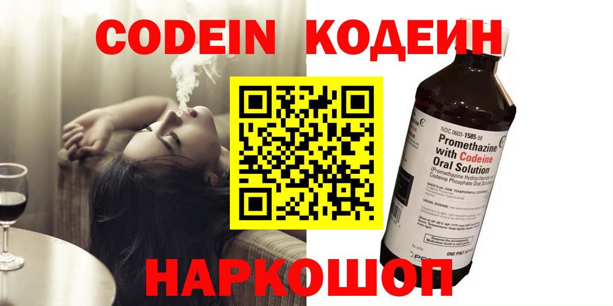 Codein напиток Lean (лин)  Codein напиток Lean (лин)  Муром  Вход с VPN 