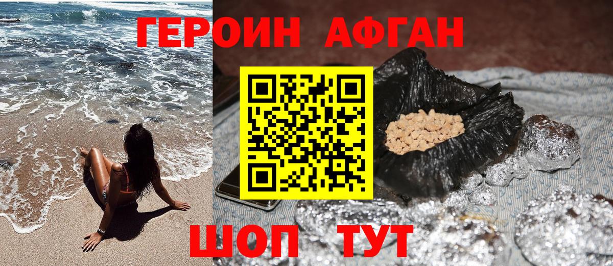 Героин  Вход с VPN  Муром  Героин афганец 