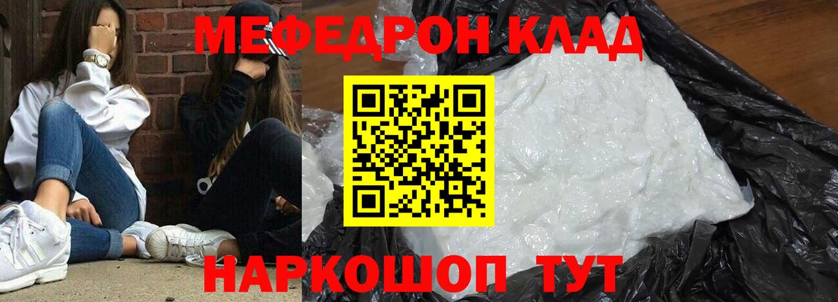 Мефедрон  МЯУ-МЯУ мука  МЯУ-МЯУ 4 MMC  МЕФ  Муром  Вход с VPN 