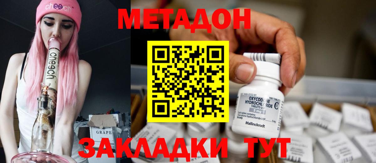 Метадон methadone Муром